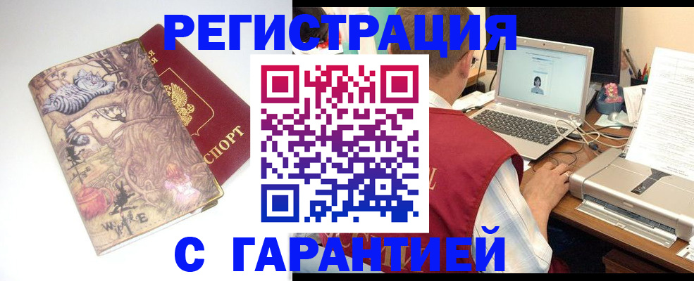 прописка в Калининграде