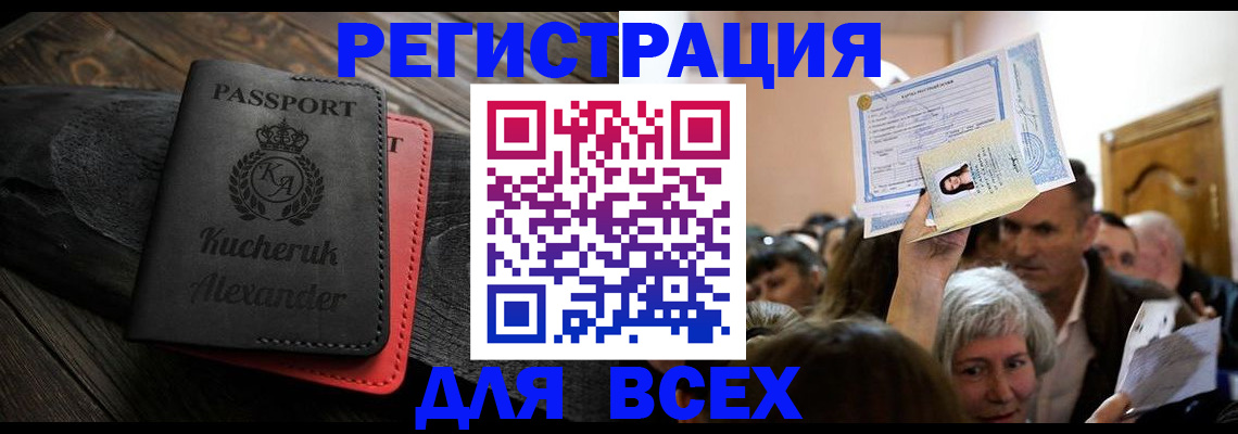 прописка для школы в Калининграде
