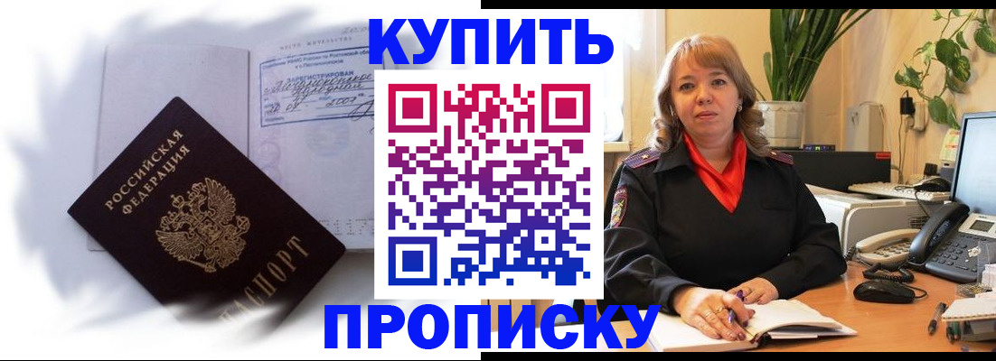 временная регистрация купить в Калининграде