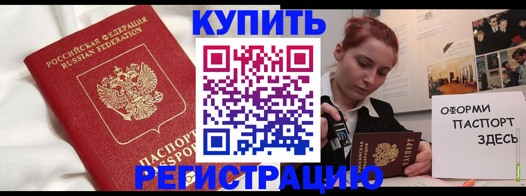 прописка паспорт в Калининграде
